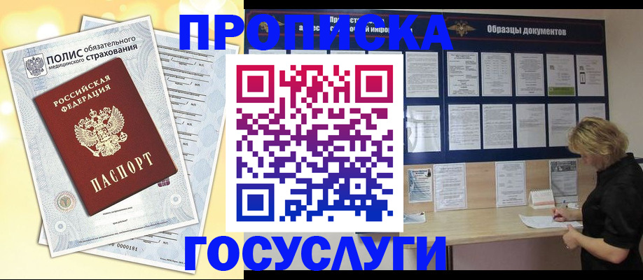 временная регистрация в Гулькевичах